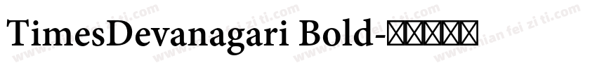 TimesDevanagari Bold字体转换
